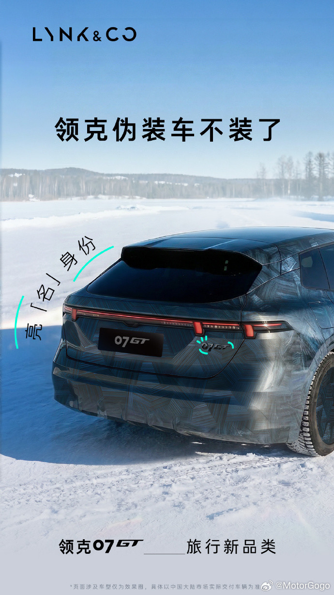 现在很多车的旅行或者GT就是简单在轿车的形式上换个外壳，但领克07GT和