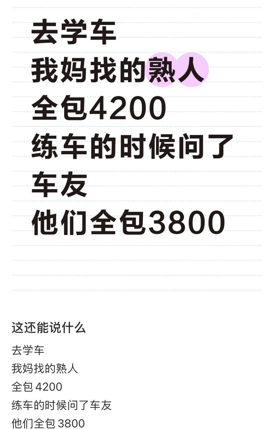 熟人的含金量还在上升