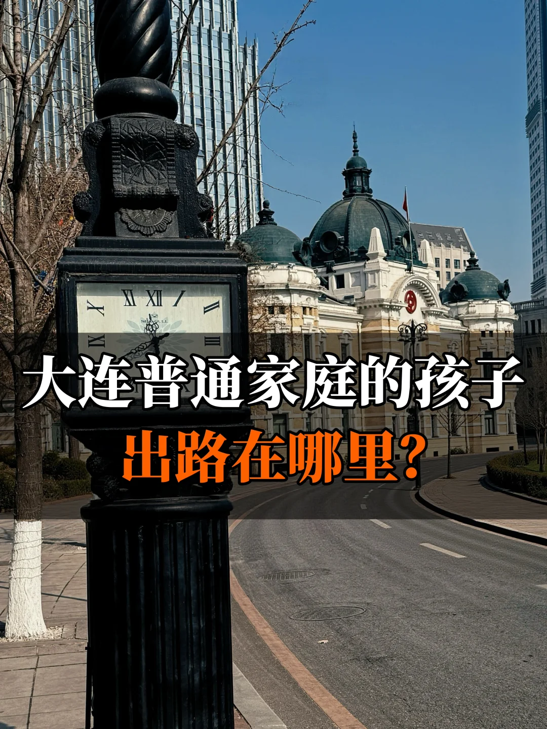 普通家庭的孩子，出路在哪里？