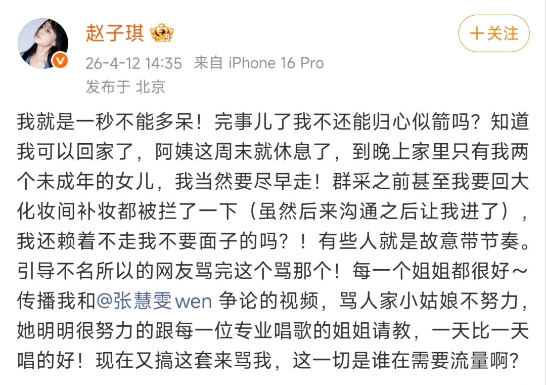 赵子琪回应一分钟不多呆以及和张慧雯争论的视频“阿姨这周末就休息了，到晚上家里只有