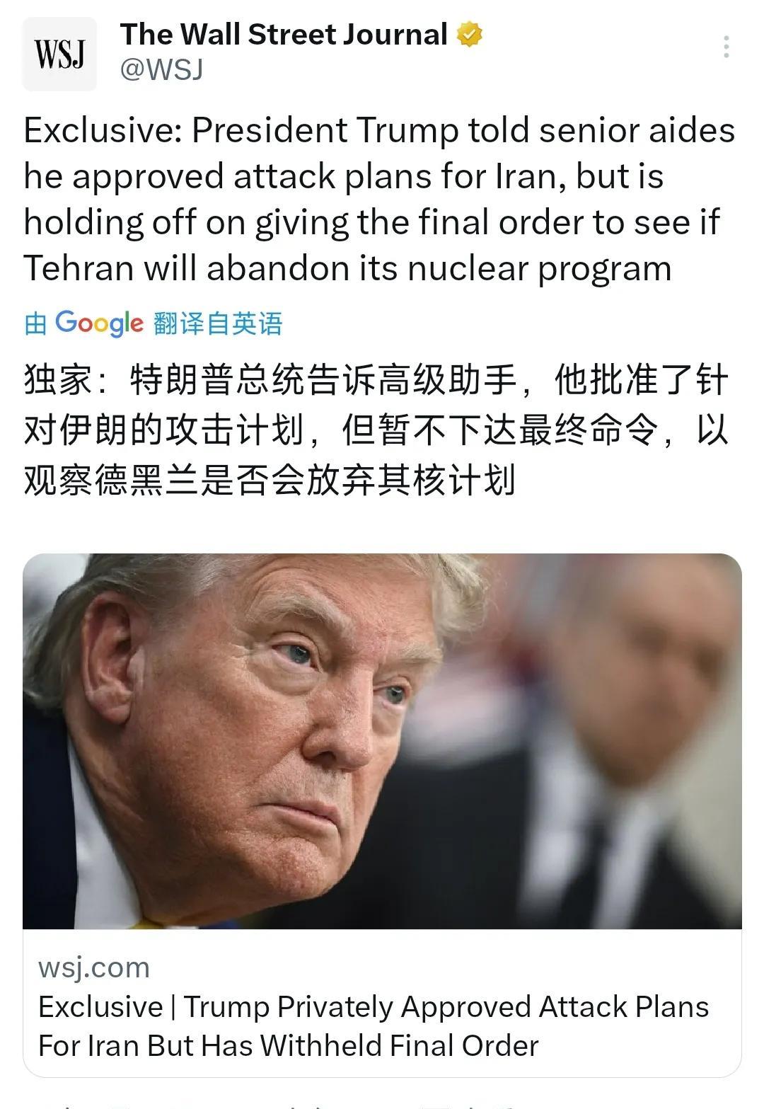 6月19日，根据华尔街日报公布的消息，特朗普已经批准了对伊朗的攻击计划，但暂时没