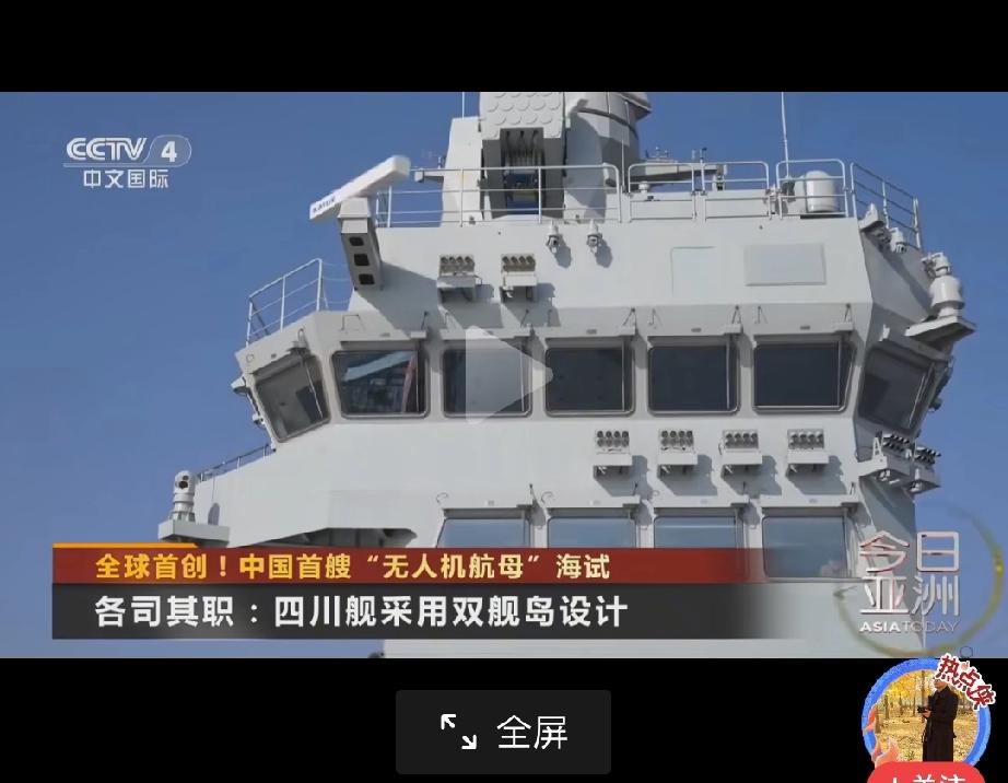 全球首创无人机航母海试！军工赛道再迎重磅催化央视报道显示，中国首艘“无人机