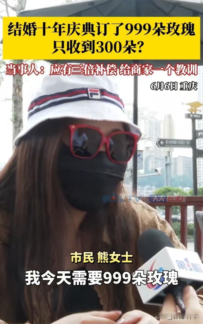 重庆，一女子为了纪念自己结婚十周年，一大早就在网上花1868订购了999朵红玫瑰