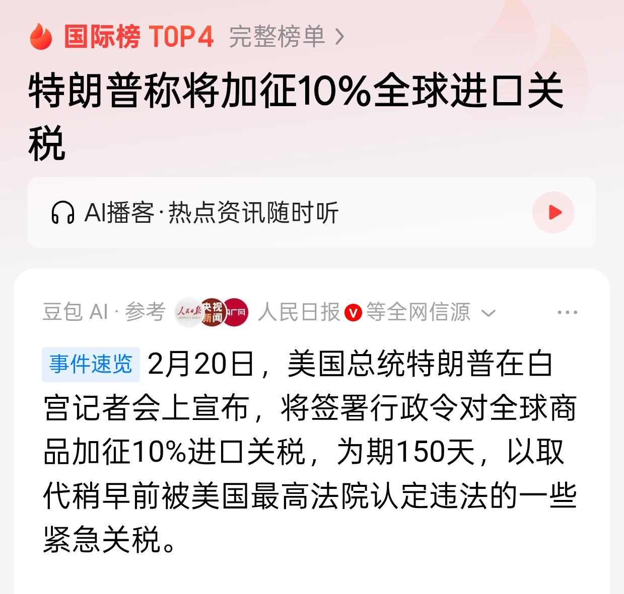 全球大消息，老特要针对日球，加征10%关税。对全球加征关税，可能很多人，认为这是
