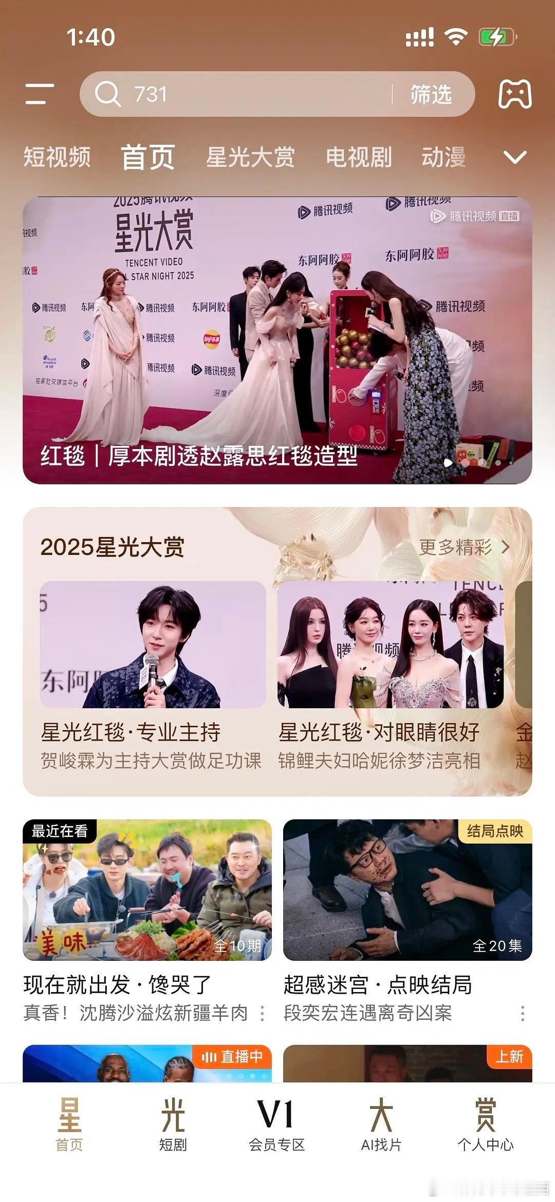 年冠，🐧他超爱赵露思还没出来呢，标题都用赵露思红毯造型引流，原因是厚本说了赵露