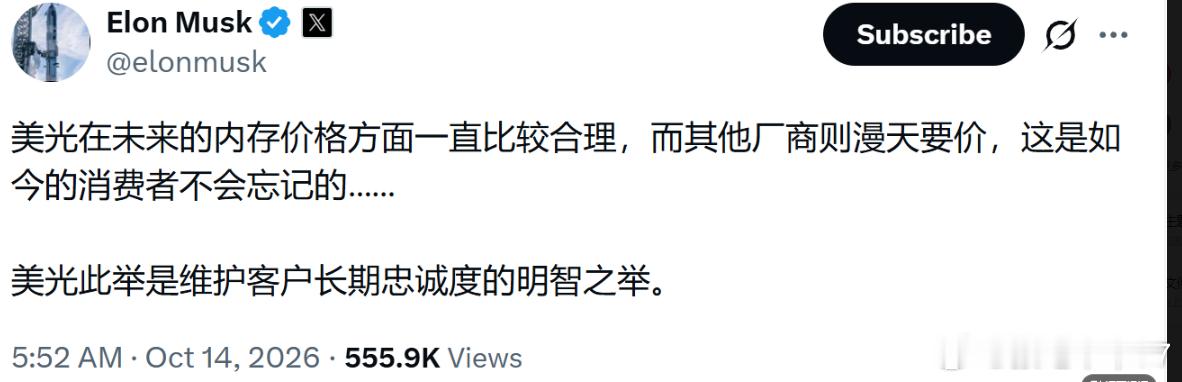 马斯克赞了美光说明美光没像其他存储大厂坐地抬价估计在暗示最近存储大厂大跌。咎