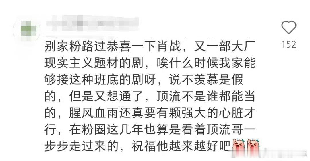 别家粉圈的心声，恭喜肖战又一部大厂现实主义题材的剧！小城良方​​​