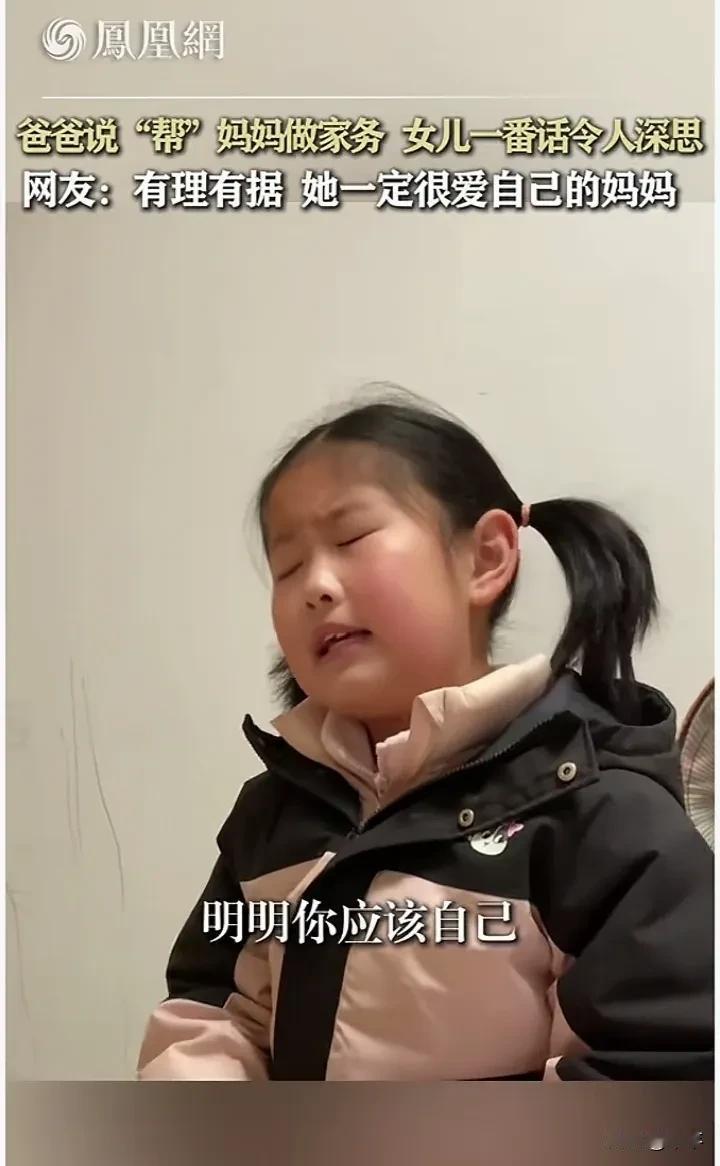 这姑娘给全国男人上了一课！👍👍爸爸对妈妈说：我来帮你做家务吧。女儿听到