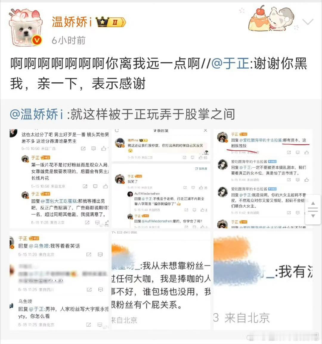 于正亲了温如也wc，磕到了…​​​