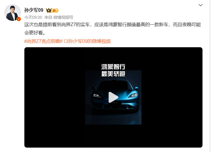 如果要问2026最值得等的轿跑是哪款？刷完和对尚界Z7的点评，发现这款车的配置直