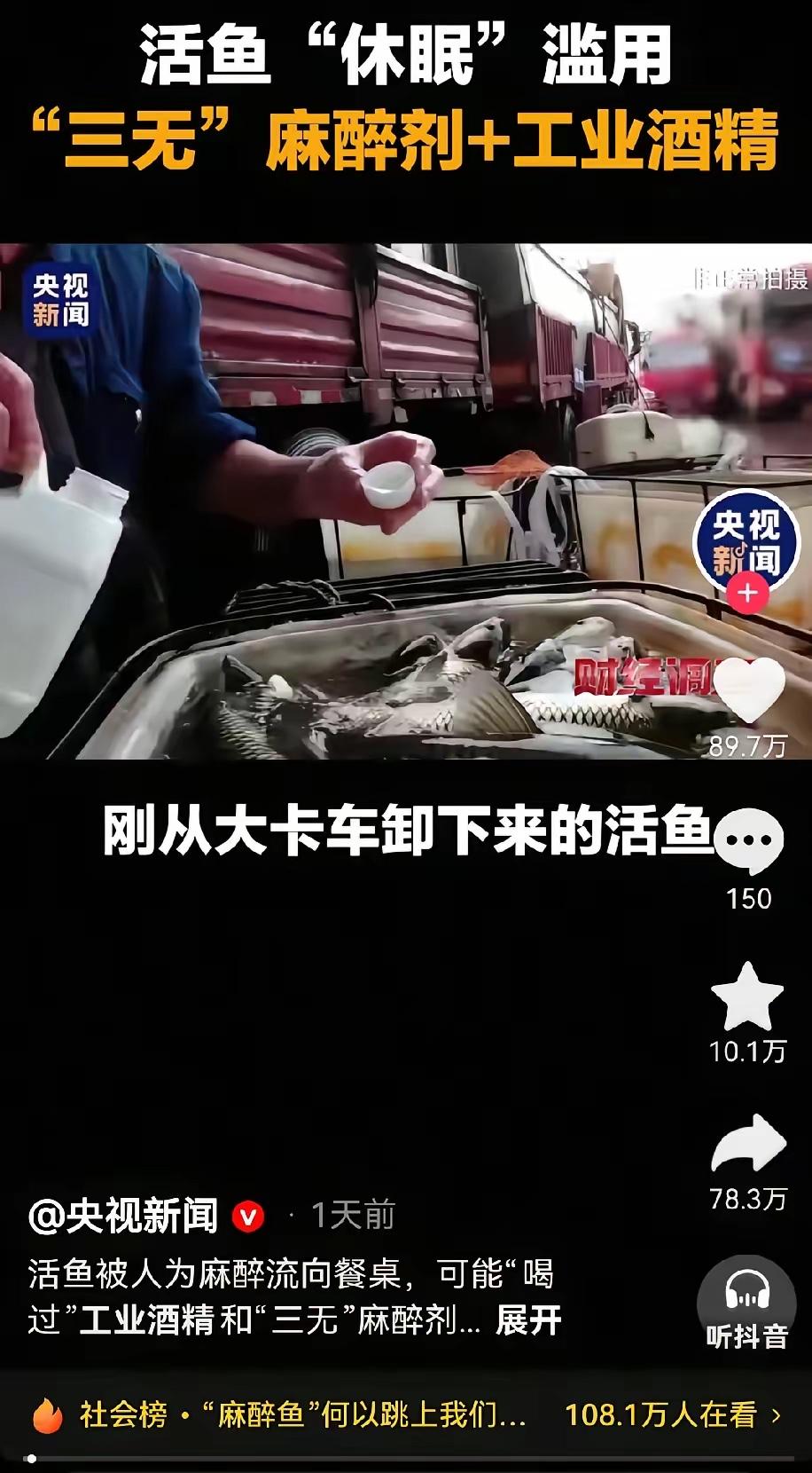 中国人何苦毒害自己人！3月22日央视财经硬核曝光，重庆、临沂、宿州多地水产商