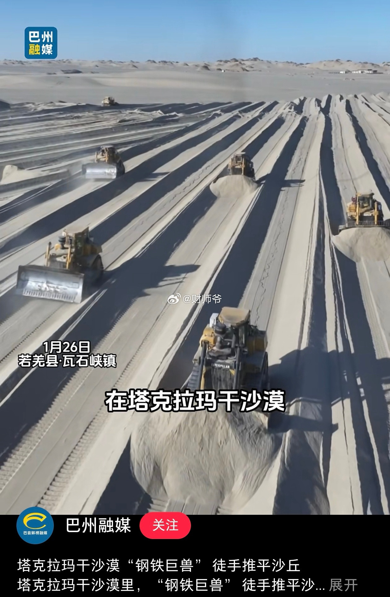刚网上看到说，现在不少浙江商人去塔克拉玛开发沙漠了。现在那边到处是“推土机洪流”