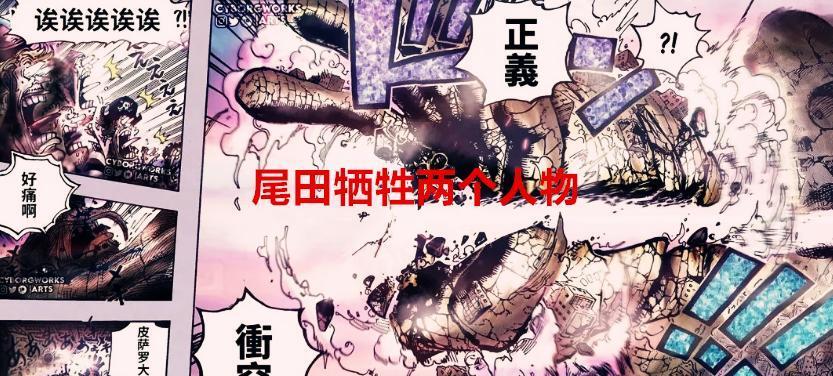 海贼王1088话解读:尾田毁了两个人的前途,仅仅是给<em>克比</em>做铺垫