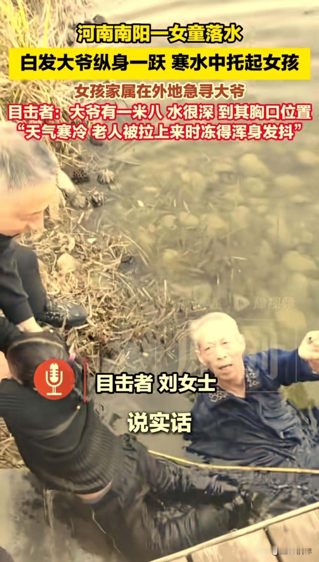 据多家媒体报道：1月9日，在河南省南阳市的泮池公园内，一名小女孩玩耍时不慎落水。