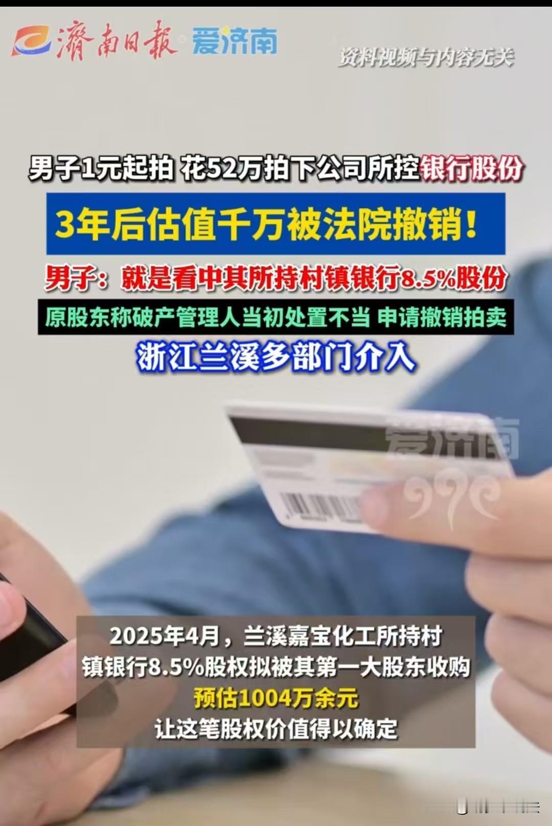 浙江，一公司破产，股权一元起拍，男子以52万元拿下全部股权。不料三年后得知，股权