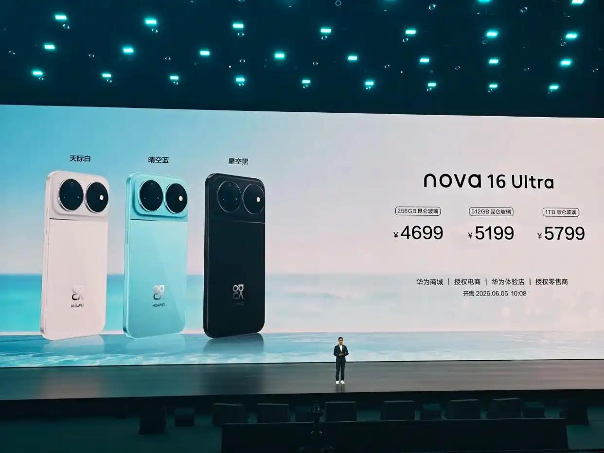 还得是华为！实在多了~就在刚刚，华为nova16系列正式发布，价格也出来了：