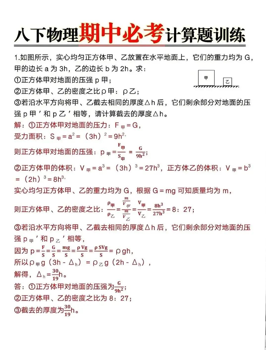 八年级物理期中计算题，拉开分数就在这里！很多孩子概念背得熟，一到计算就丢分，其实