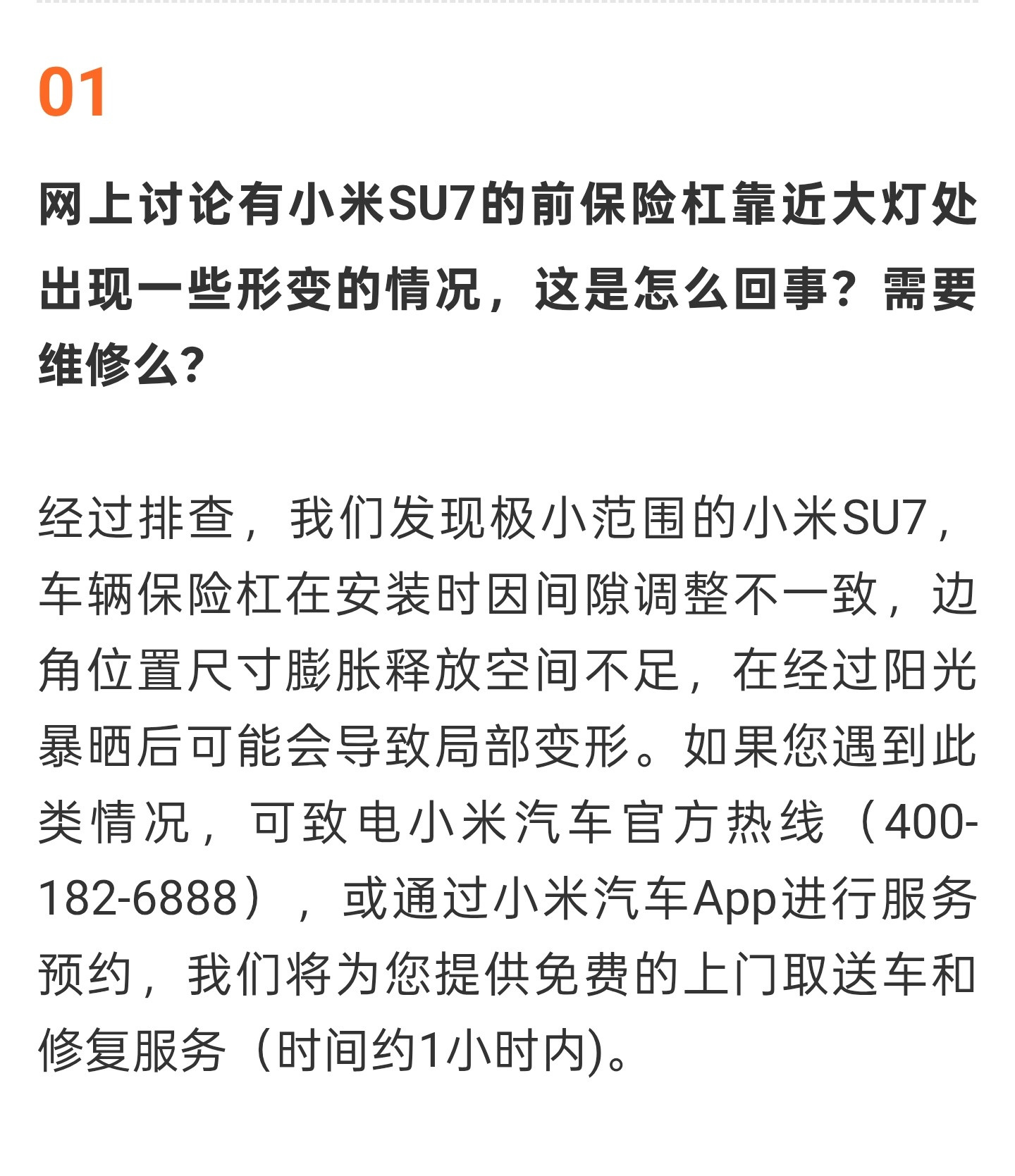 跟我的判断一样，小米下一款车应该不会再出现这种问题了吧？[doge]​​​