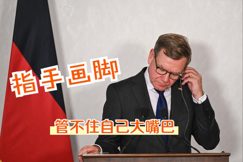 德国外长说不来就不来了结果呢?自家执政联盟先坐不住了!社民党的外交事务发言人