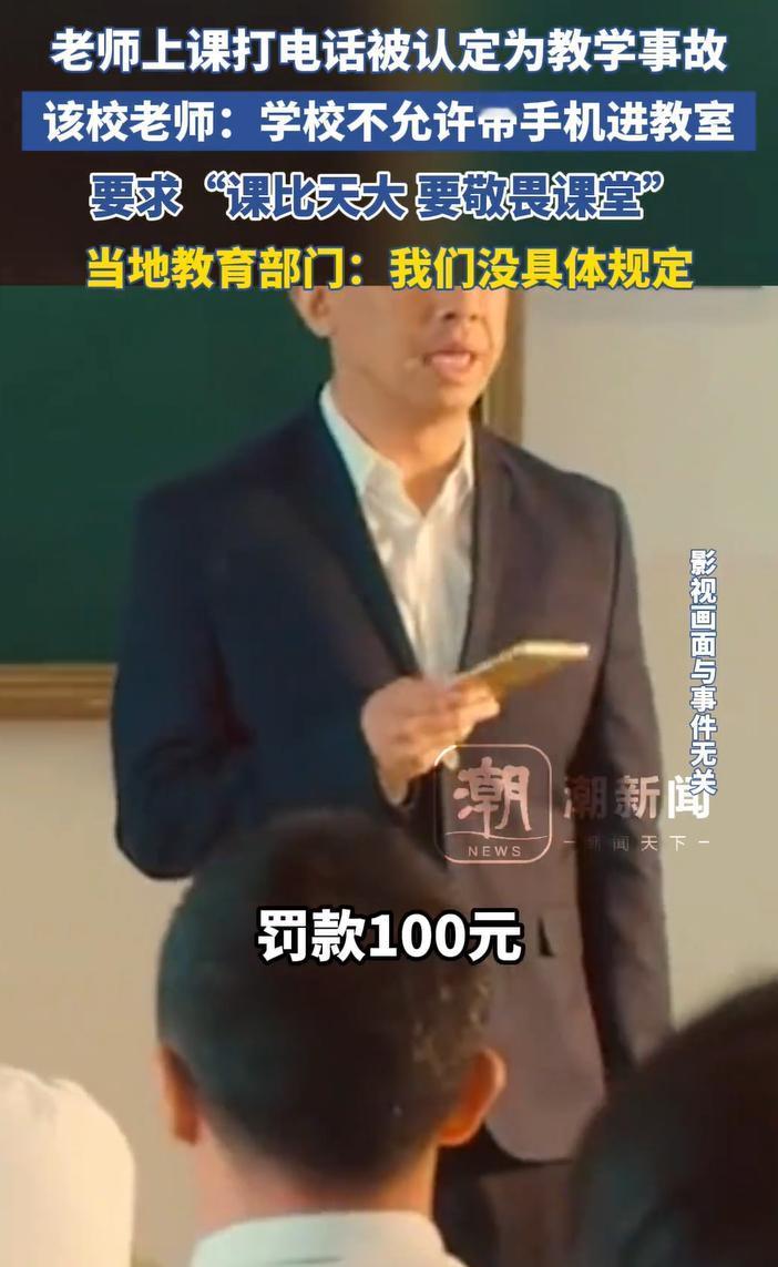 老师也是人啊，万一家里有急事，接打个电话，就几分钟的事情，不至于要处罚吧。最