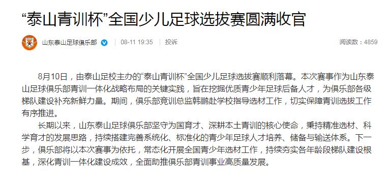 说句老实话，韩鹏着急的不是担任青训总监，而是应该去赶紧考证！山东泰山官宣韩鹏
