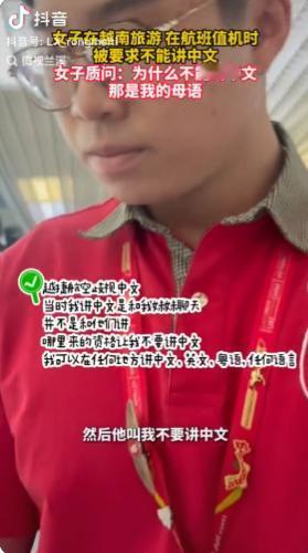 中国女子去越南旅游，在越南机场和一起旅游的一个中国人讲中文，遭地勤人员禁止，说不