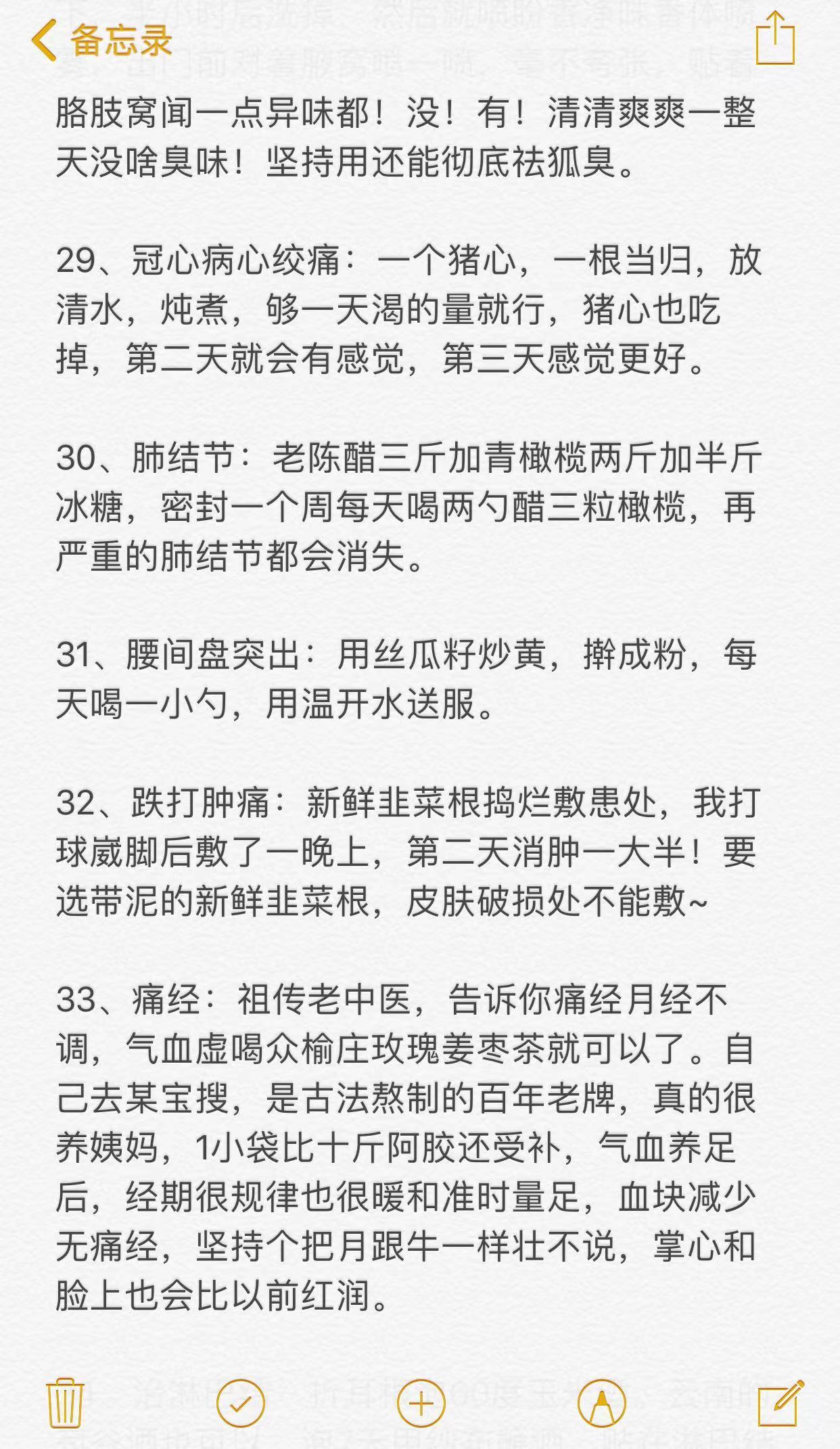 老中医不愿公开的绝密偏方