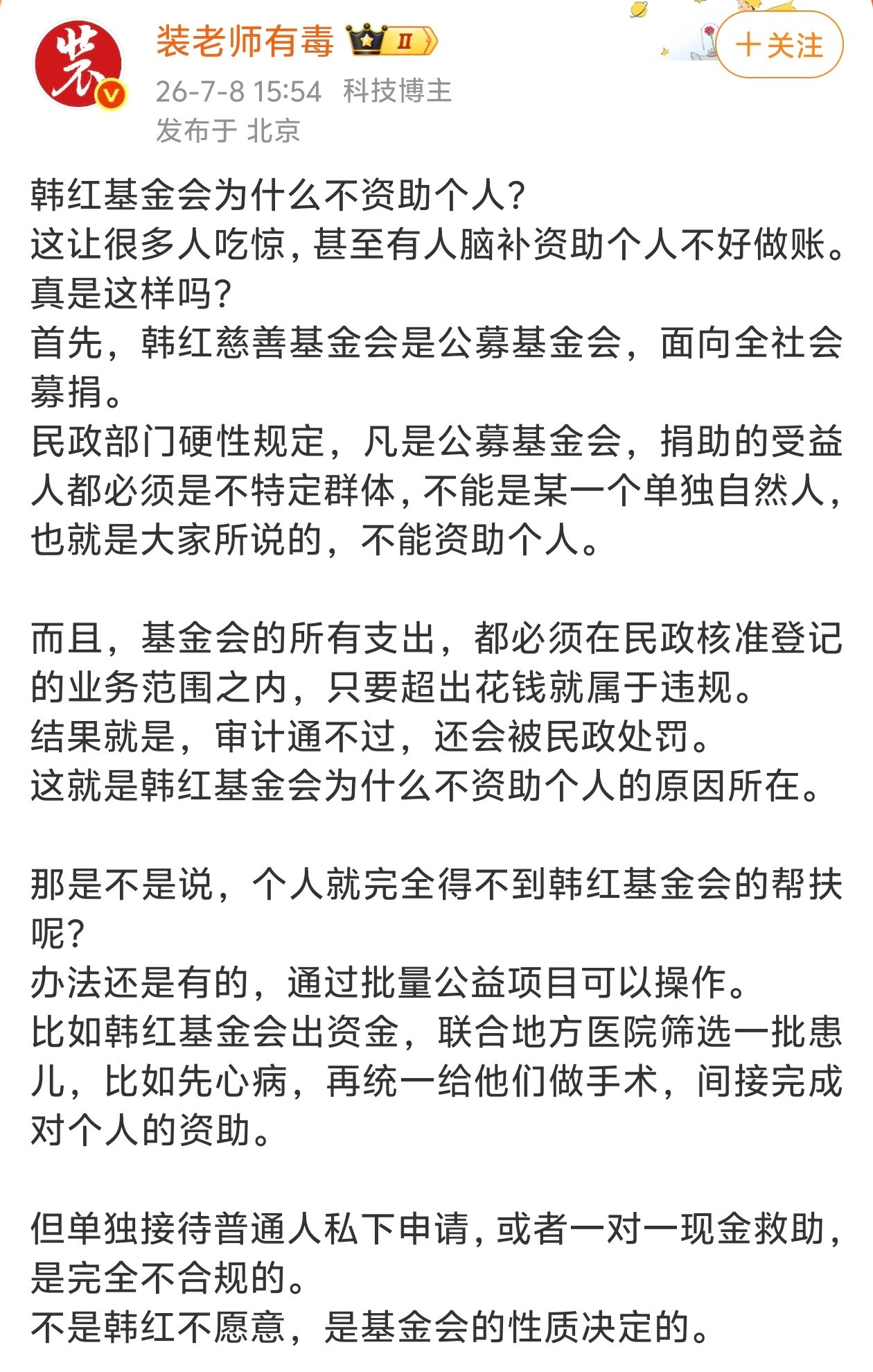 韩红基金会为什么不资助个人？这个博主解释的很清楚了。