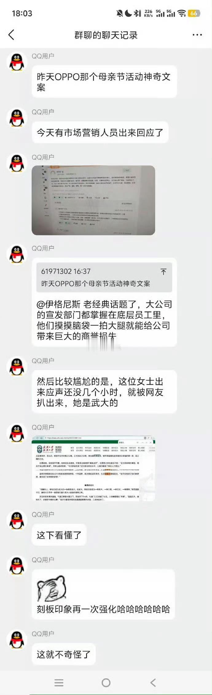 嗯，武汉大学这个时候出来发声是什么意思？墙推众人倒吗？还有武汉大学出的人才怎么都