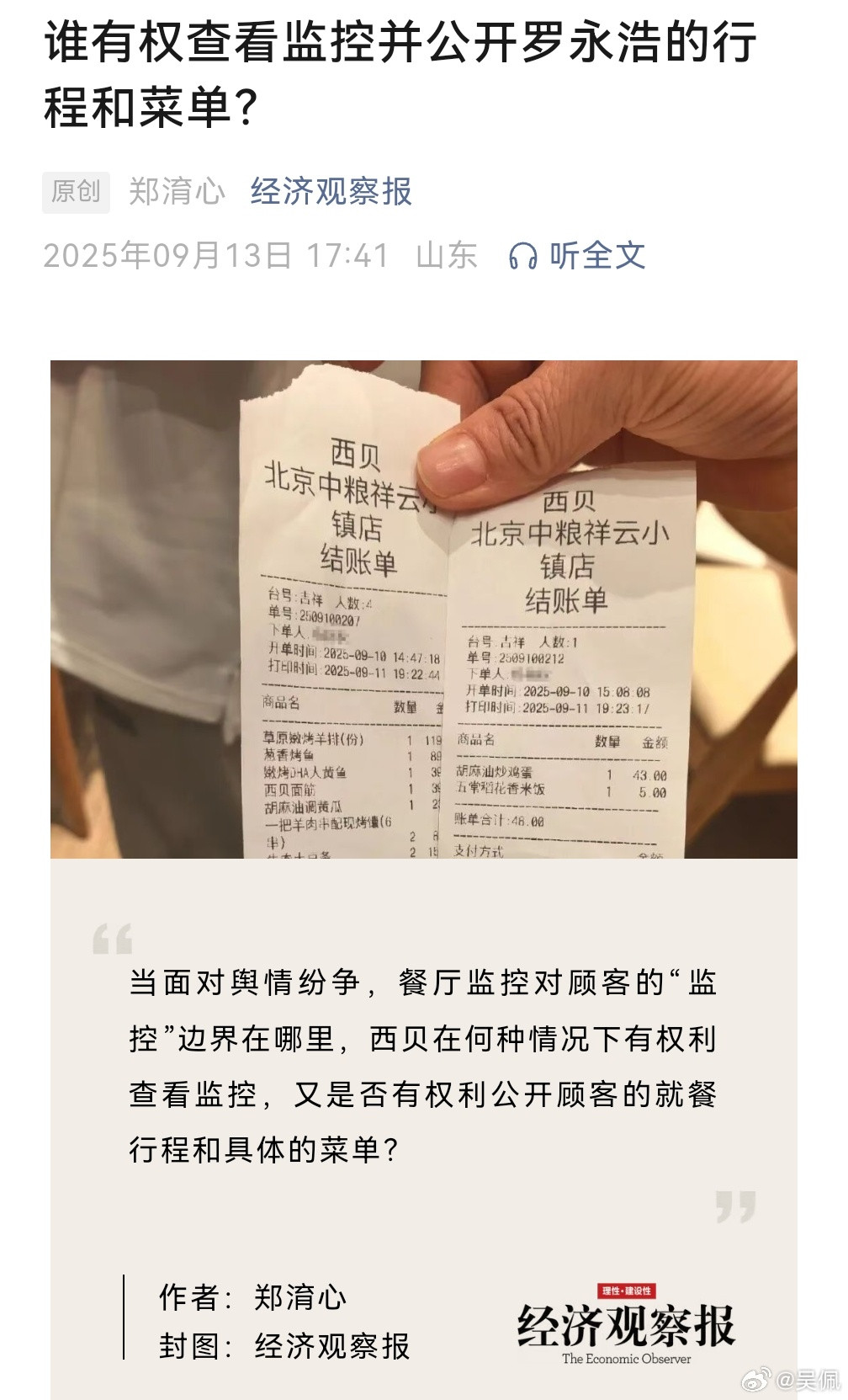 懂法律的说说，菜单算是隐私吗？罗永浩回应餐厅预制菜强制披露​​​