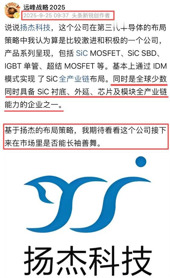 扬杰科技再创新高，离历史新高也仅一步之遥。作为全球少数同时具备SiC衬底、外
