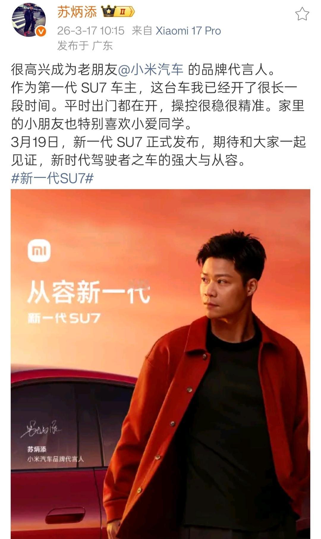 苏炳添官宣代言小米汽车别人请流量明星，小米是请真车主代言这波真诚合作赢麻了，靠实