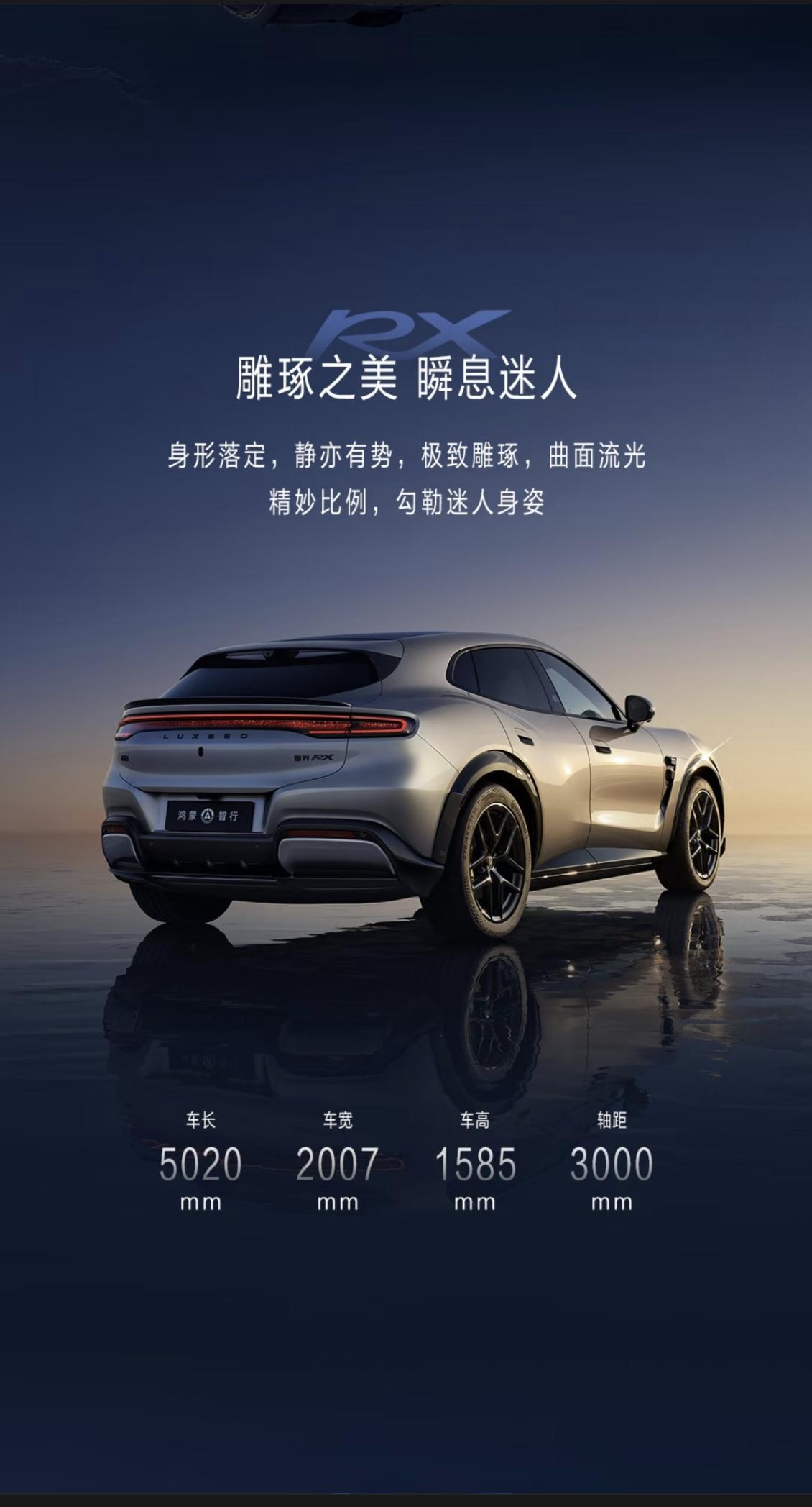 智界RX来了，这姿态挺帅，看起来确实有点东西！智界RX5020mm车长，3