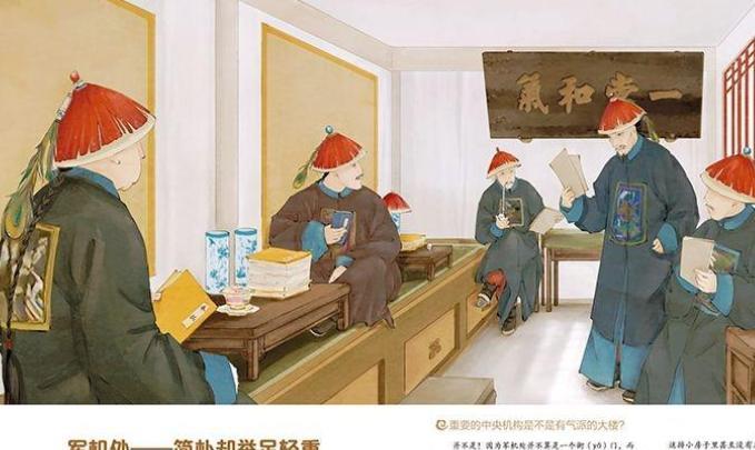 清末时节有个说法，在军机处里流传很广：“满六必损。”一旦大臣人数凑够六人，就总有