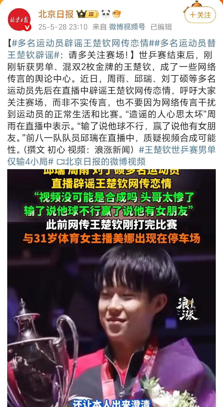 自己的孩子自己爱，总有人站出来替他说话王楚钦还真是易热体质，输了不行，赢了就
