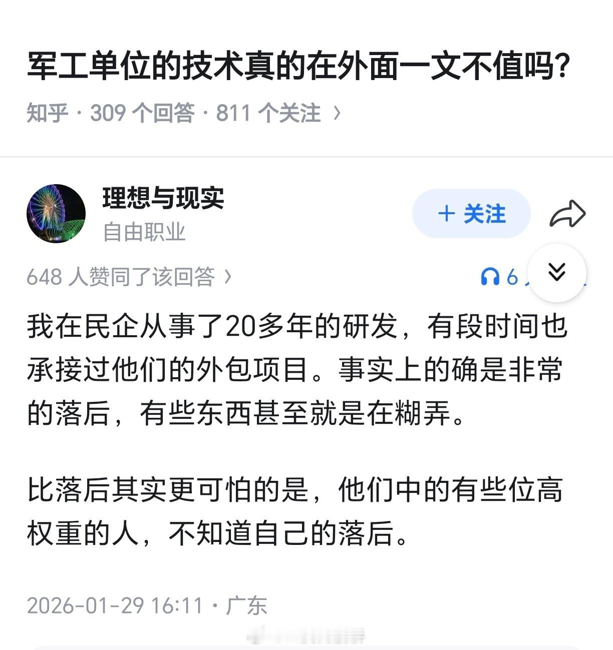 高端平台小蓝书的码农总是对军工行业有一种莫名其妙的优越感。