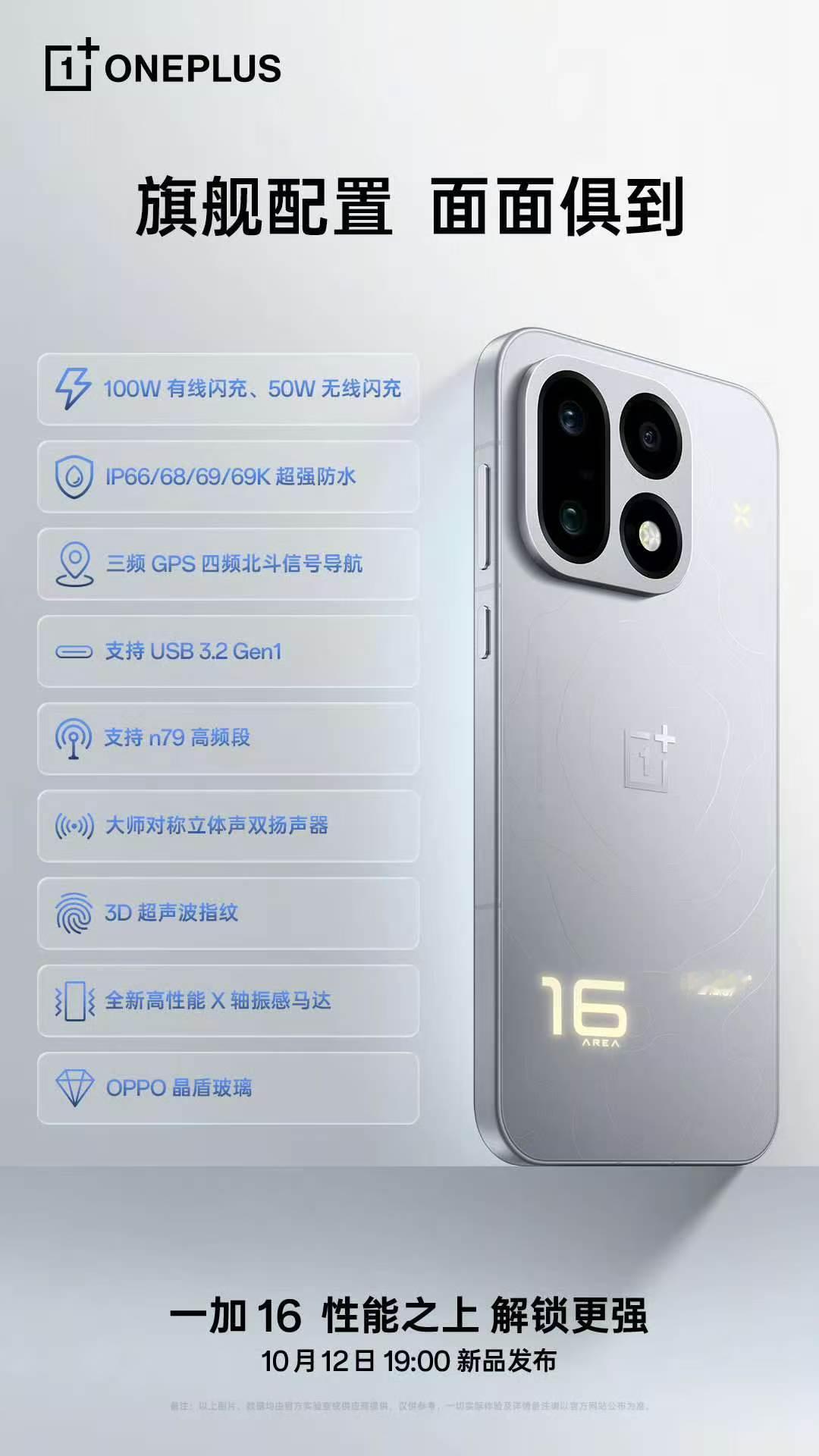 一加16这次有骁龙8EE6加上新一代风驰游戏内核，性能直接顶到头。游戏185Hz