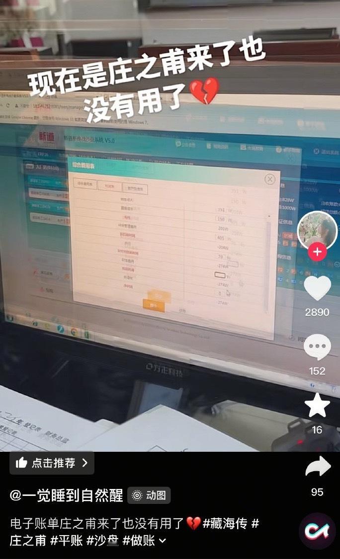 这年头还有人质疑庄之甫的平帐能力？​​​