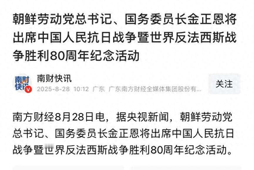 九三阅兵的外国“嘉宾”名单一出来，大家发现金正恩也来了。在此之前，其实很多人都不
