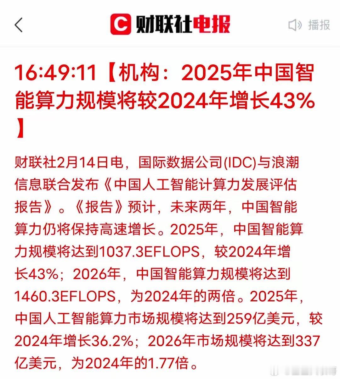 算力市场又要火一把，利好消息接二连三。这不禁让人思考，随着计算能力的持续飙升，服