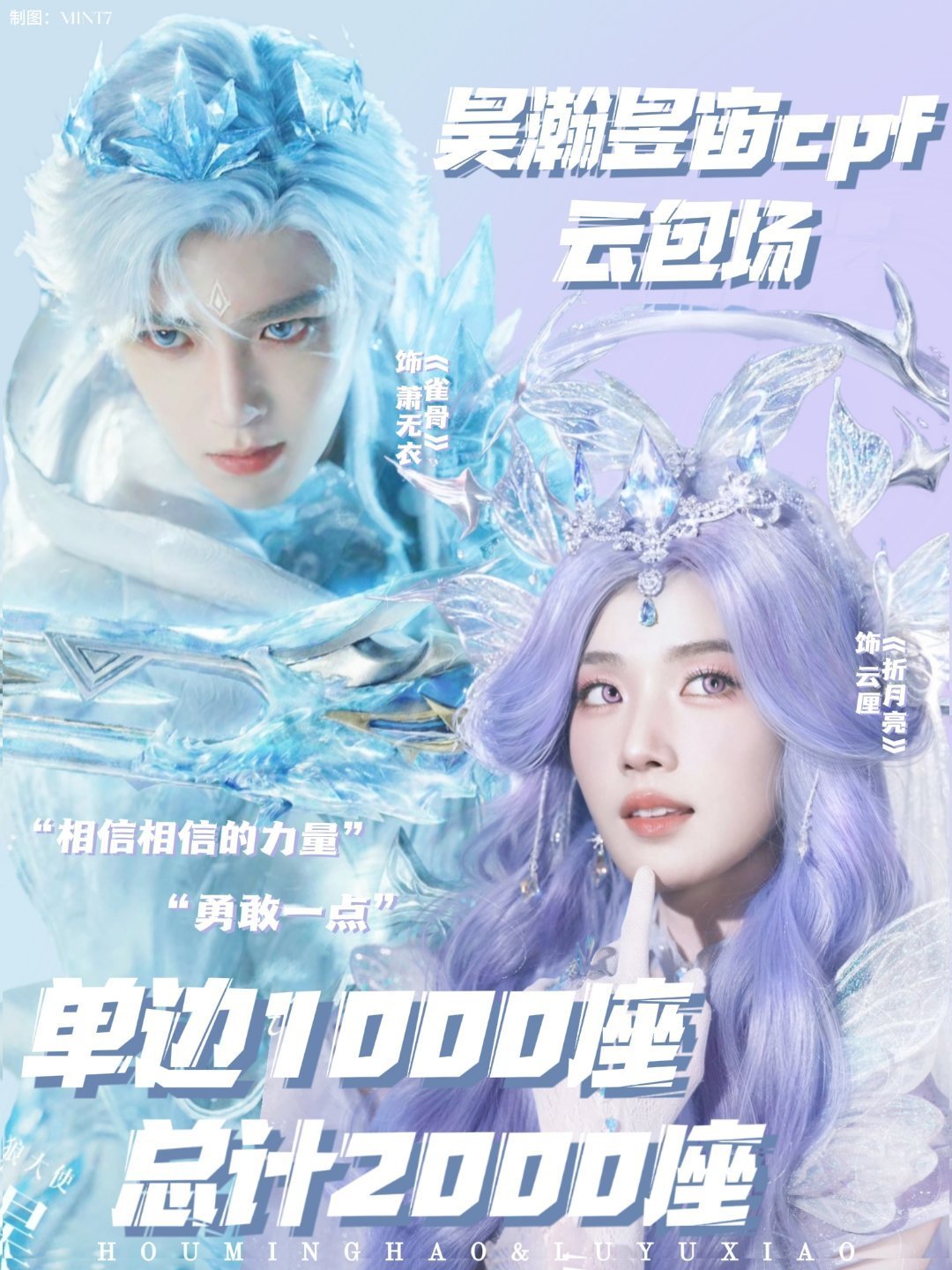 昊瀚昱宙🌌昊瀚昱宙y☁️包场2000达成！！！🥳仅用7天不到的时间我们就
