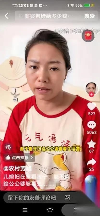 带娃能向公婆要生活费？最近刷到个视频——年轻媳妇正问：“没收入带娃，能不
