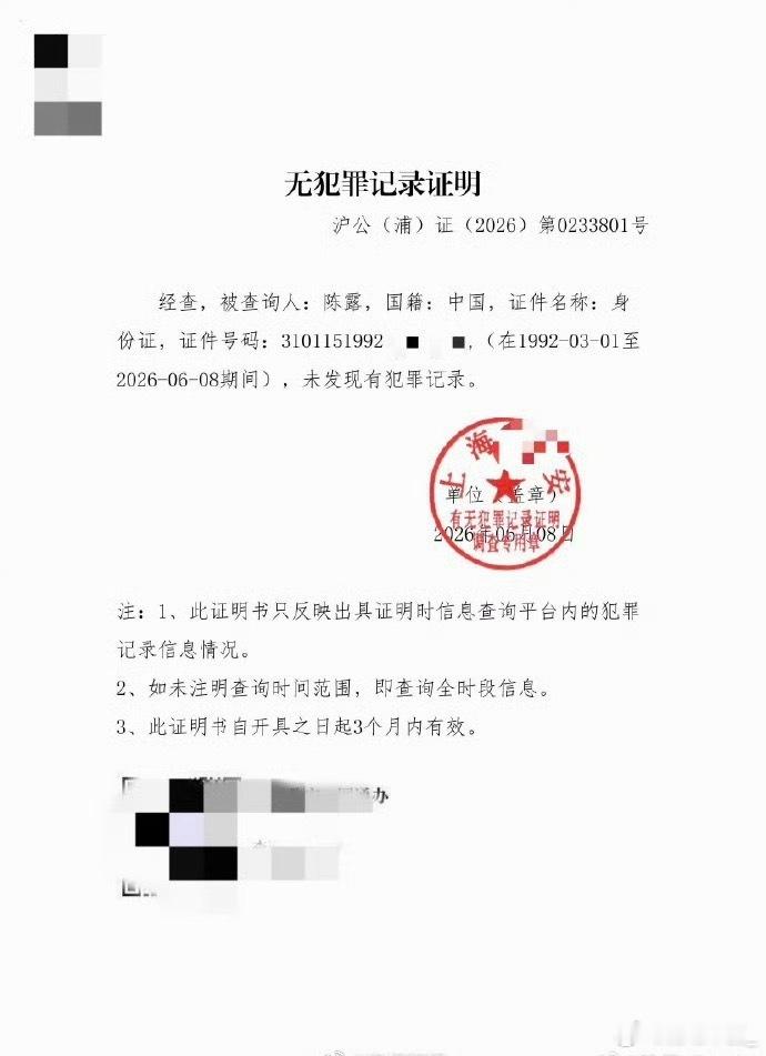 霍尊前女友陈露发无犯罪证明事件关键时间轴1.2021年8月：陈露发文控诉霍