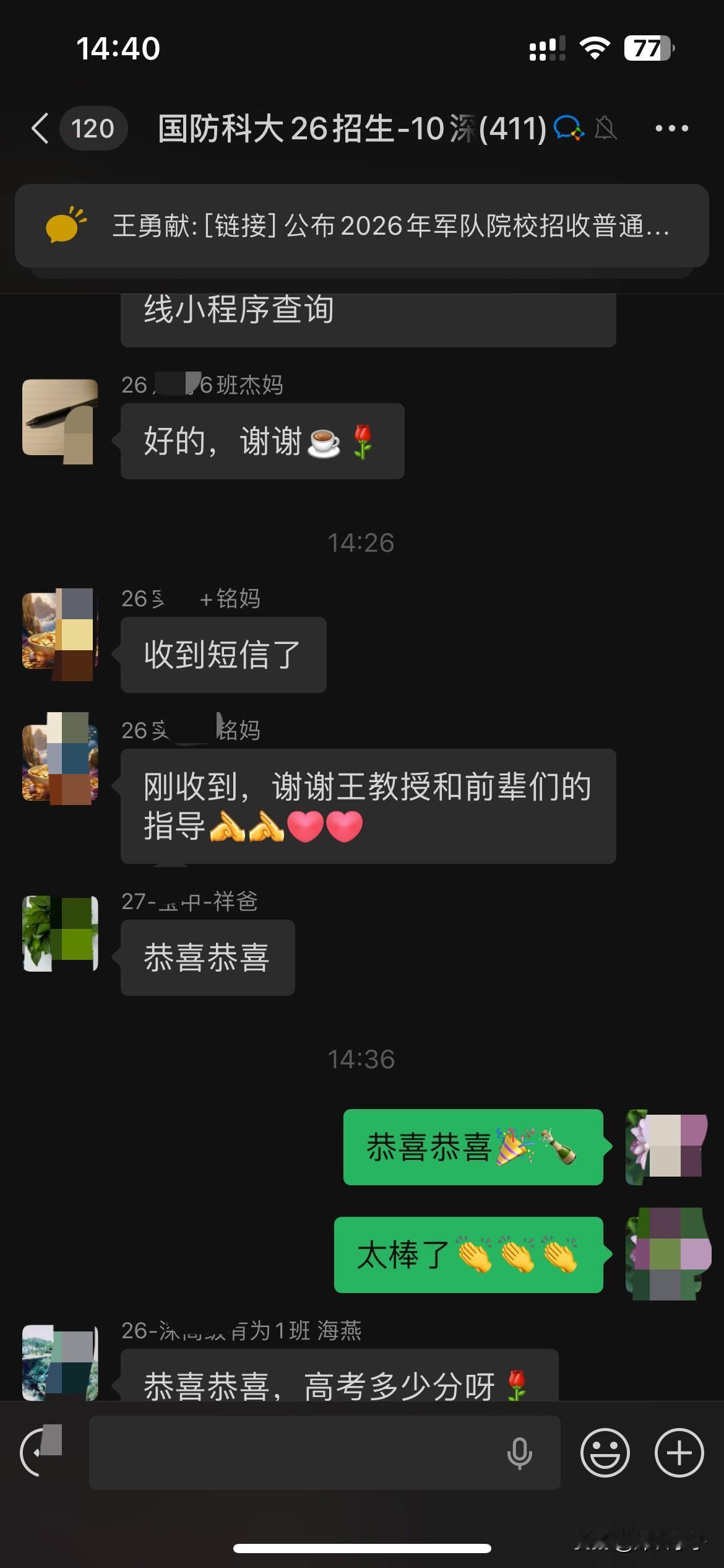 高考喜报！国防科技大学发放短信录取通知啦！报考国防科技大学的娃们都如愿了吗？