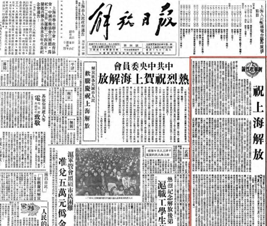 1949年，新华社发表庆祝上海解放的文章，毛泽东看后提出把标题中的6个字去掉！