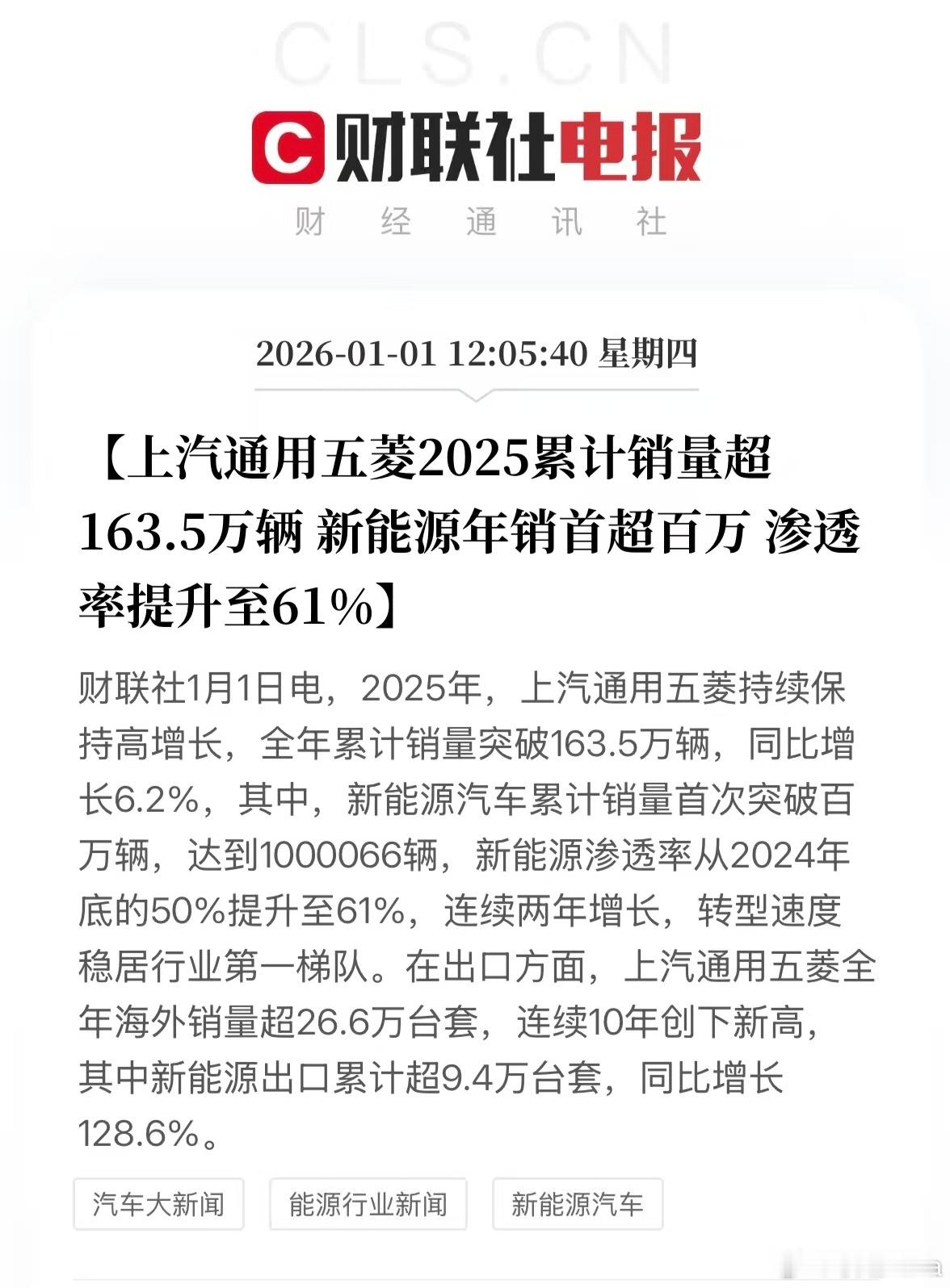 五菱汽车在2025年也卖出了163万台，同比增长6.2%。稳，确实稳。其实你仔细
