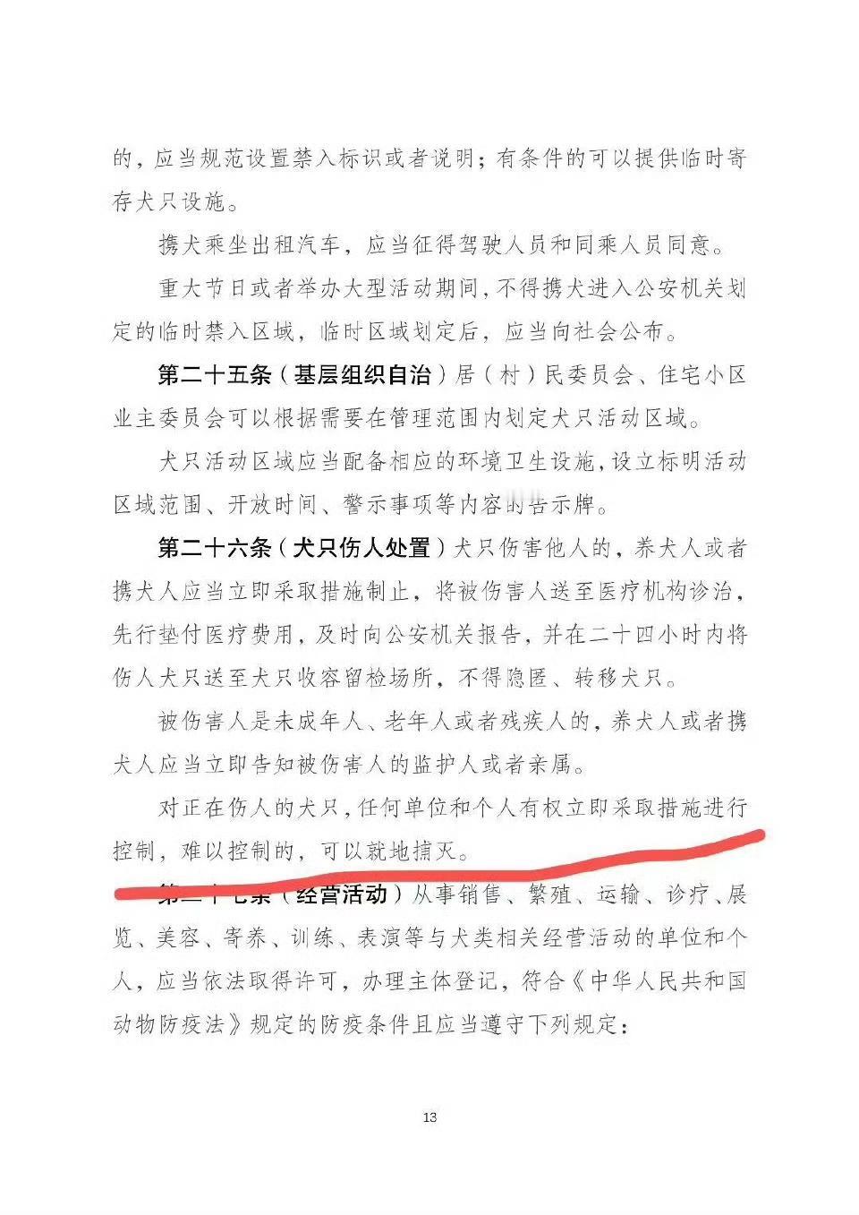 以后对付那些恶狗，就按照这条规定来。别哔哔！