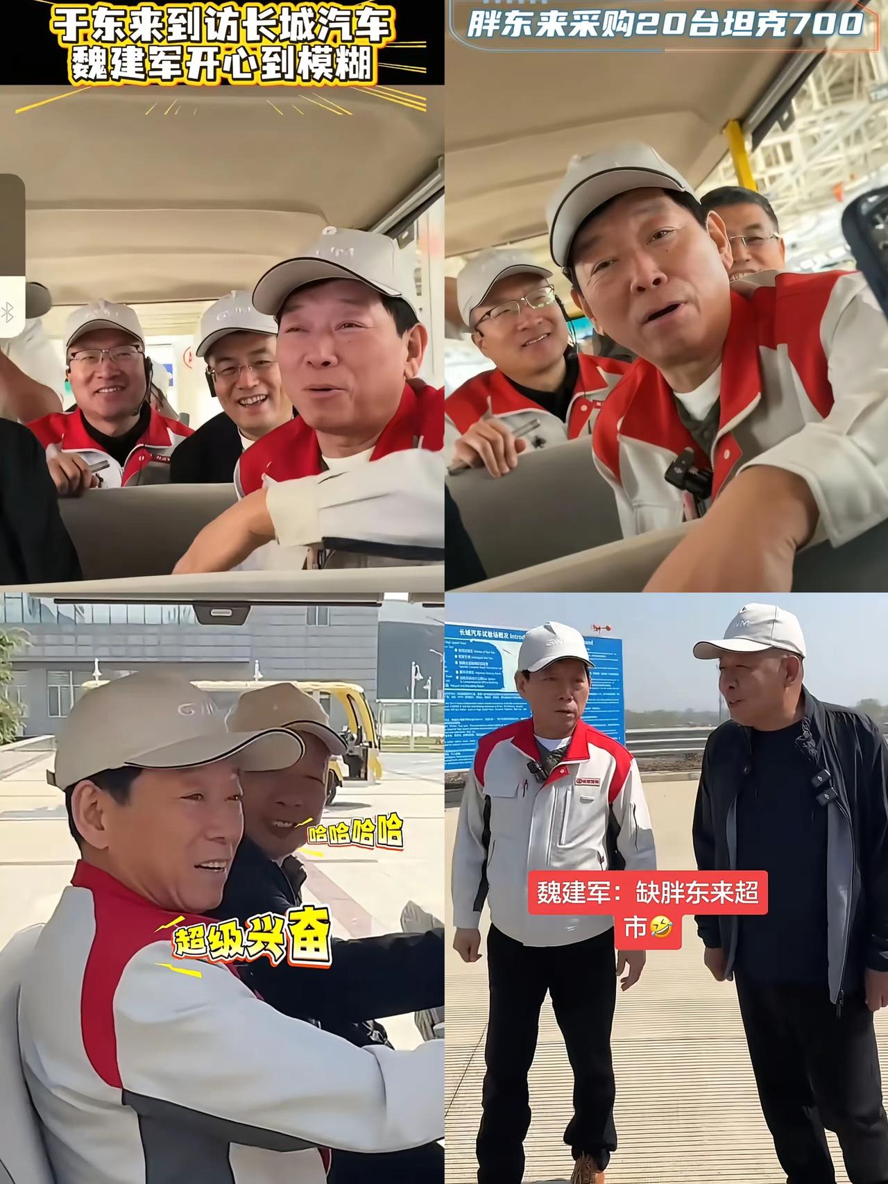 一顿驴肉火烧撬动近千万订单！于东来直接官宣采购20台坦克700，魏建军这波人情世