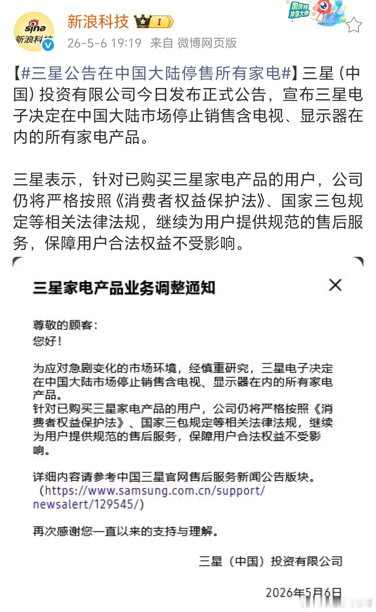 【三星公告在中国大陆停售所有家电】今儿刚官宣的：前两年还传三星要调整在华家电业务