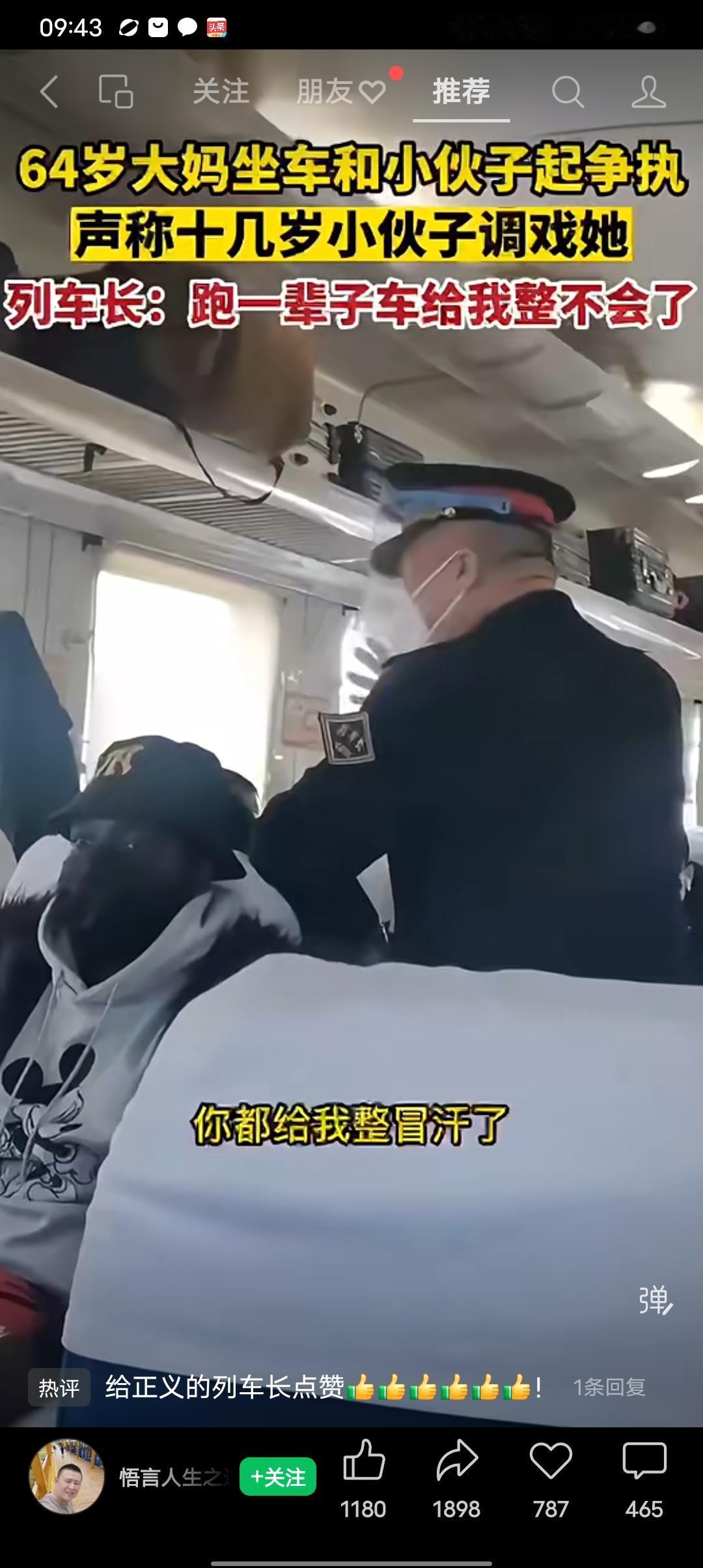 64岁的老太太竟然把列车长给整不会。64岁的老太太乘坐列车，竟然说四个十几岁的